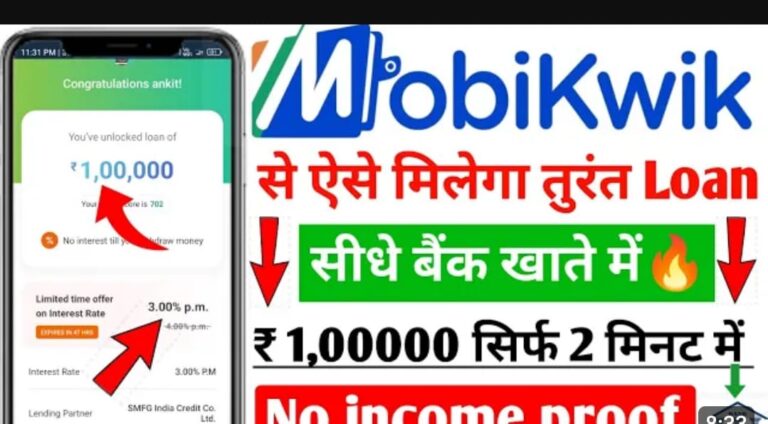 Mobikwik Loan Apply Kaise Kare 2024
