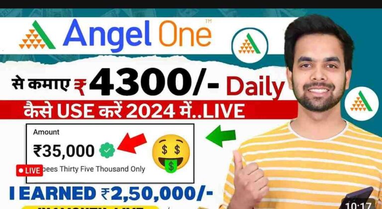 angel one par paise kaise kamaye 2024