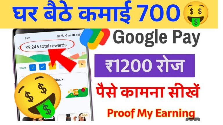google pay se paise kaise kamaye