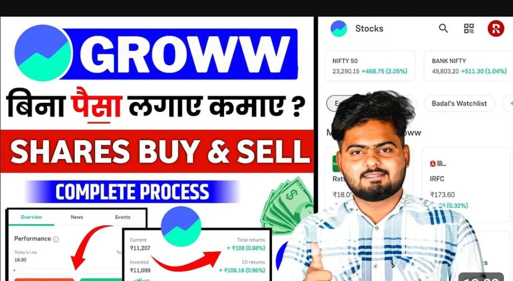 groww app se paise kaise kamaye