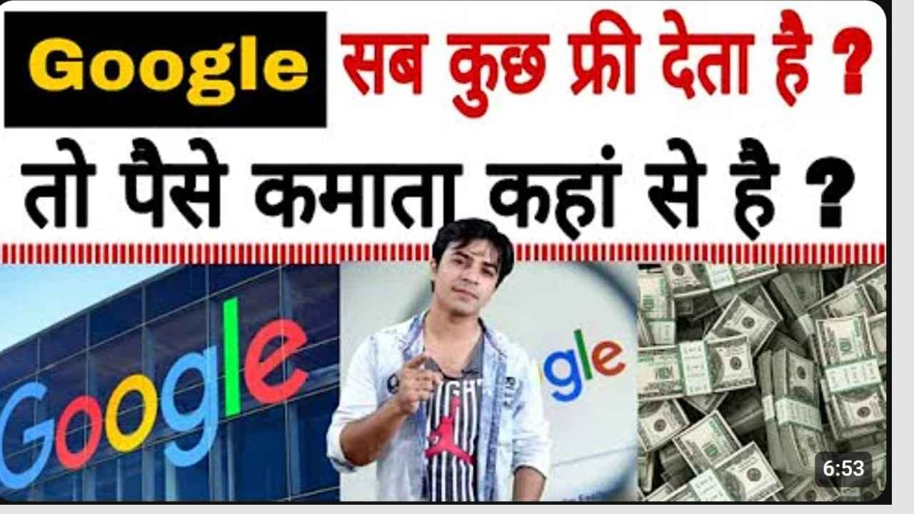 google business model case study