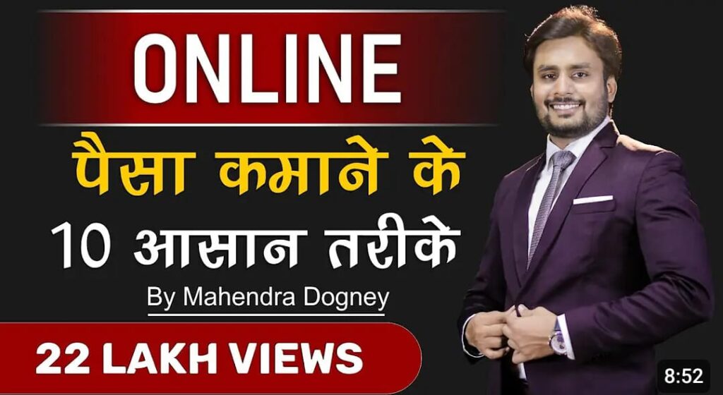 ghar baithe paise kaise kamaye: